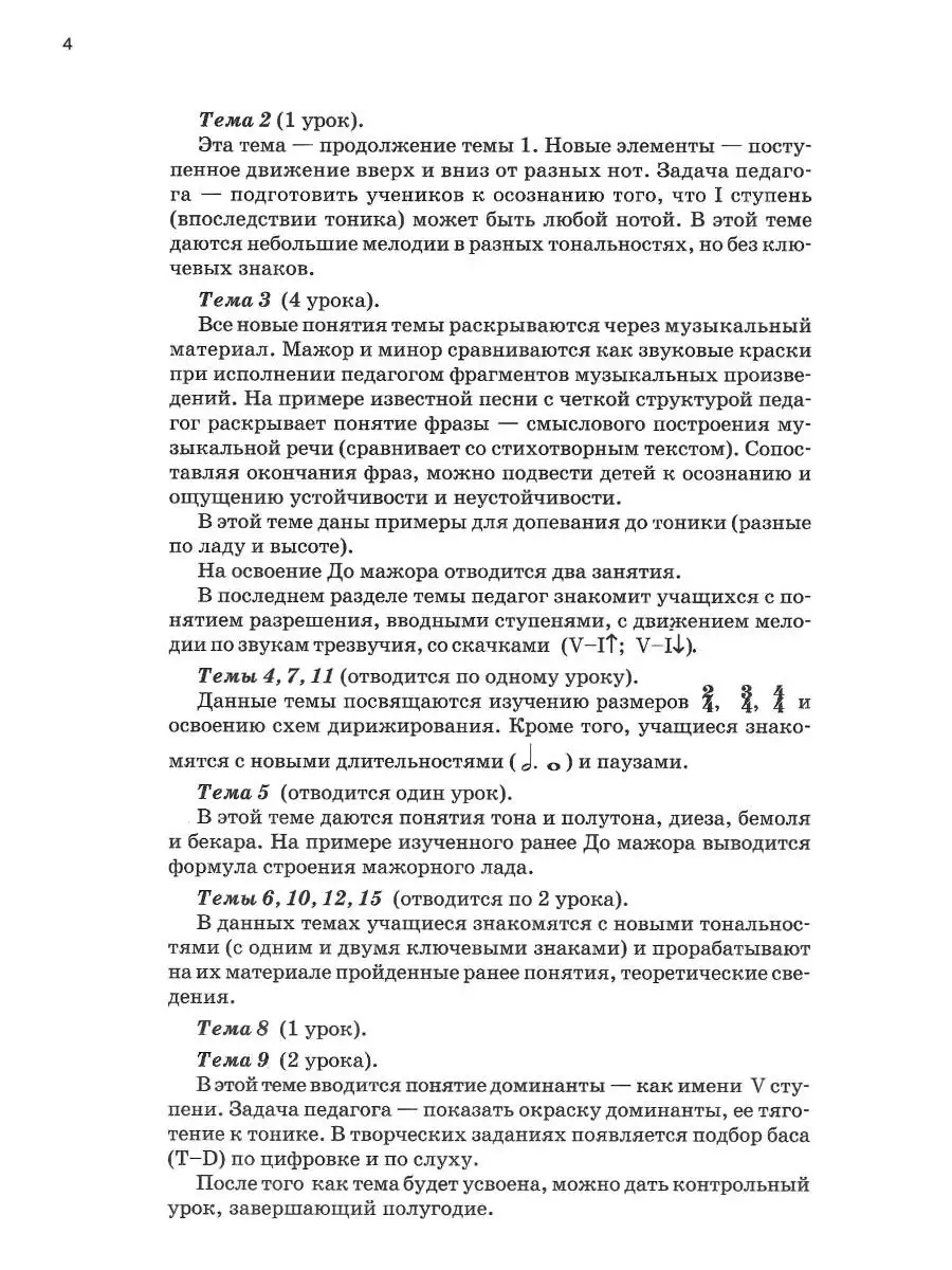 Сольфеджио 1 класс. Варламова А.А., Семченко Л.В. Издательство Владос  34047894 купить за 514 ₽ в интернет-магазине Wildberries