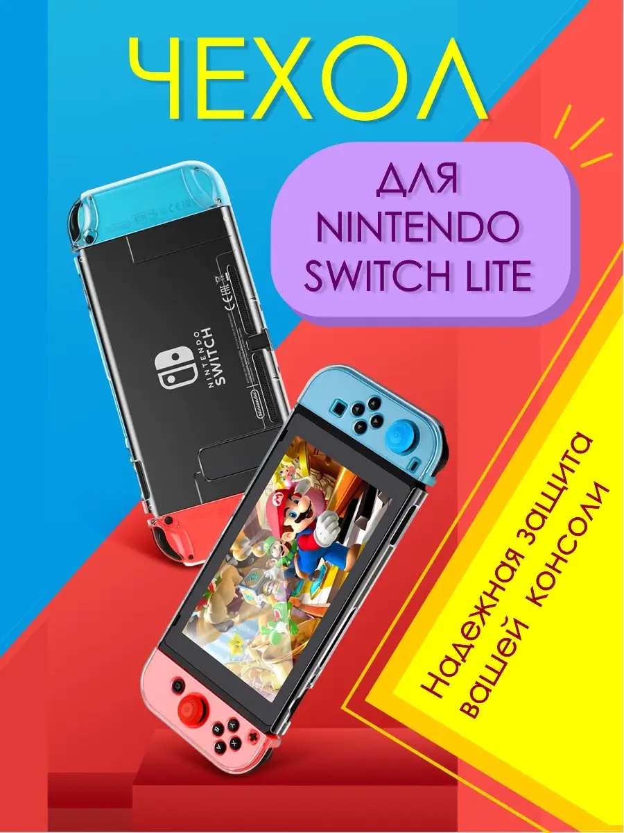 Чехол для Nintendo Switch Lite / Защита для Nintendo Switch Lite / Защитная  накладка для Нинтендо USAMS 34049025 купить в интернет-магазине Wildberries