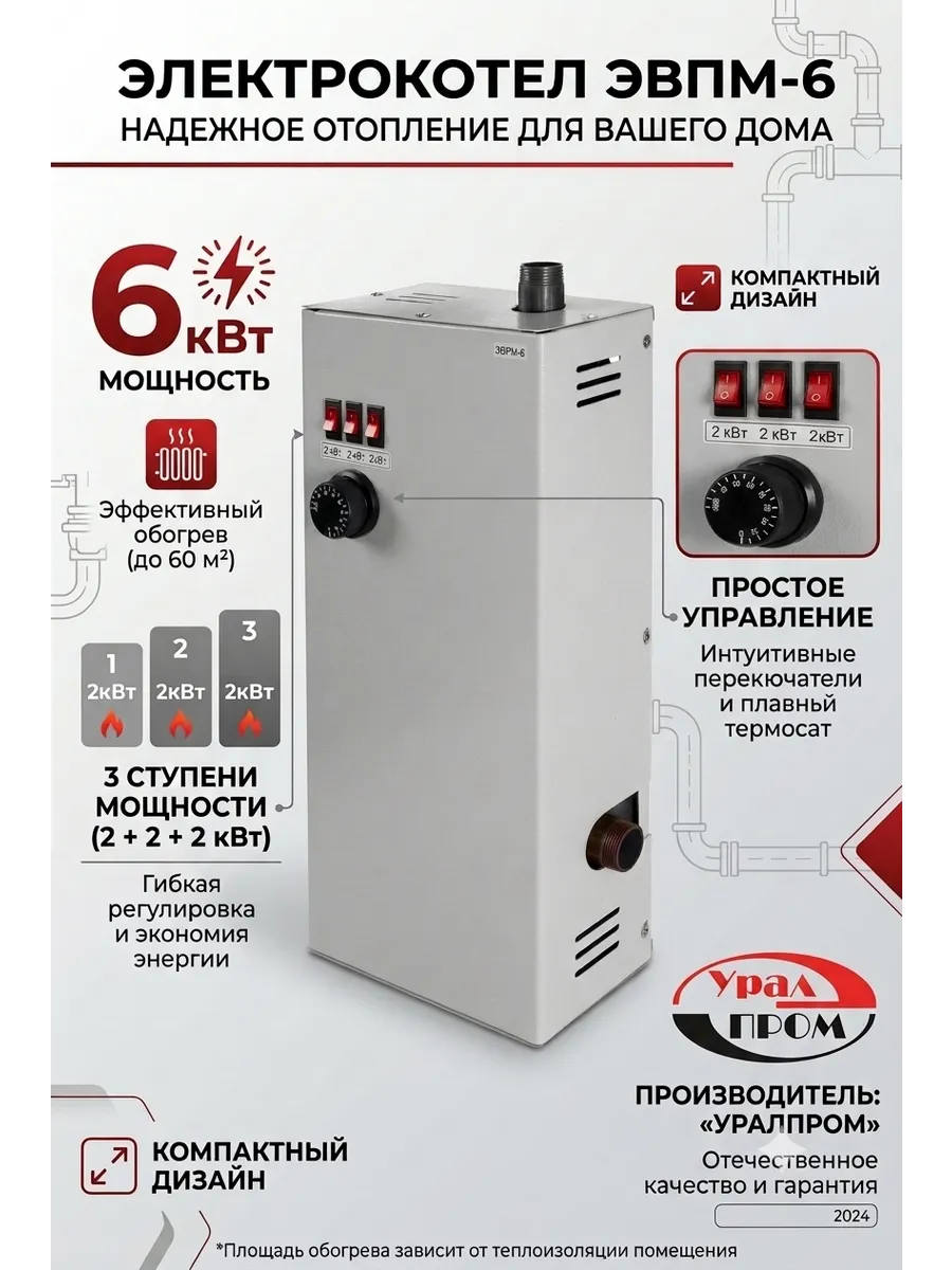 Электрокотел отопления 6кВт 380В