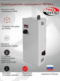 Электрокотел отопления 6кВт 380В УРАЛПРОМ 34049693 купить за 5 144 ₽ в интернет-магазине Wildberries