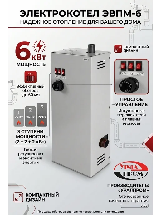 Электрокотел отопления 6кВт 380В, вариант