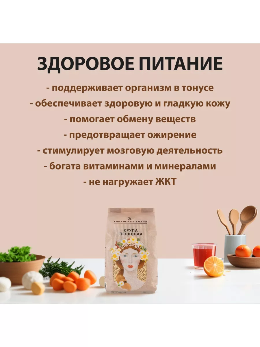 Крупа перловая натуральный продукт, 900 г Кубанская кухня 34051936 купить  за 523 ₽ в интернет-магазине Wildberries