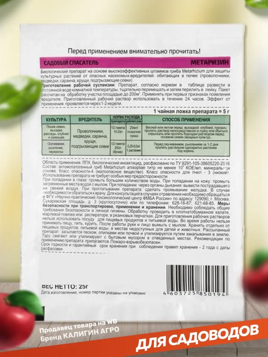 МЕТАРИЗИН 25 гр средство от медведки КАЛИГИН АГРО 34060949 купить за 109 ₽  в интернет-магазине Wildberries