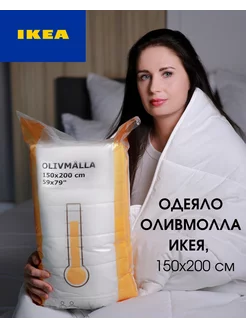 Одеяло из шерсти 150х200 Оливмолла IKEA БельВита 34062272 купить за 2 371 ₽ в интернет-магазине Wildberries