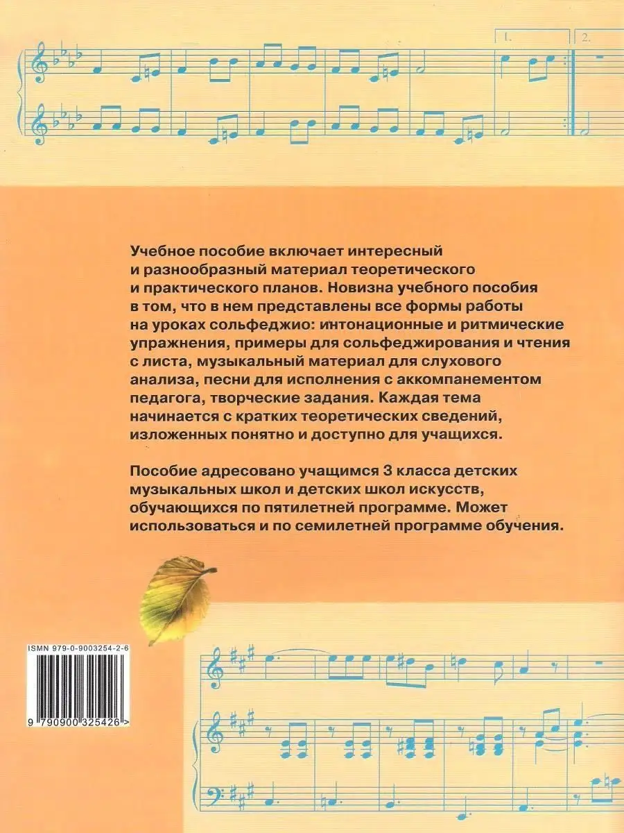 Сольфеджио 3 класс. Пособие для детской музыкальной школы Издательство  Владос 34062942 купить за 520 ₽ в интернет-магазине Wildberries