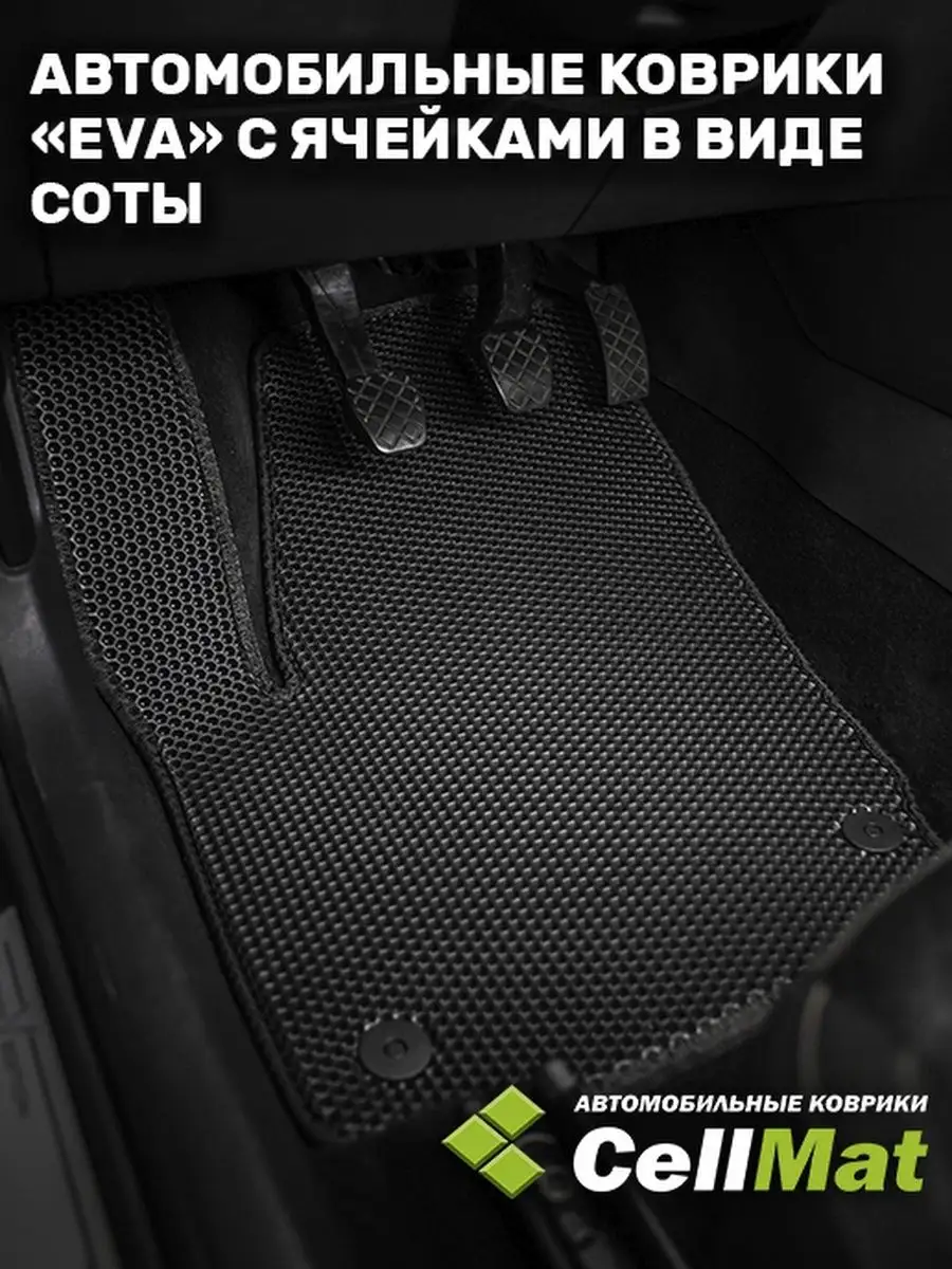 ЭВА коврики в салон Haval Jolion, Хавал Джолион CellMat 34064087 купить за  2 205 ₽ в интернет-магазине Wildberries