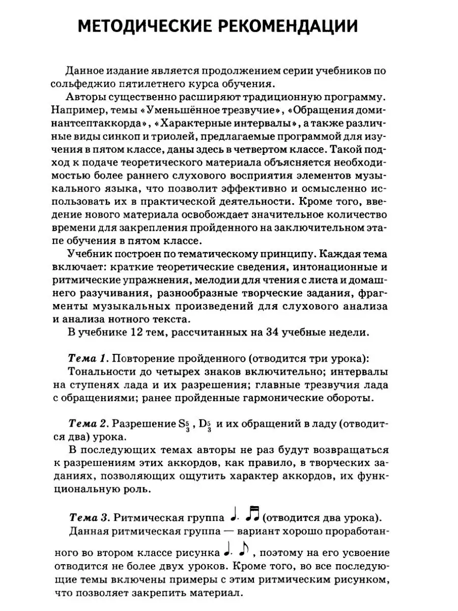 Сольфеджио 4 класс. Пособие для детской музыкальной школы Издательство  Владос 34065272 купить за 496 ₽ в интернет-магазине Wildberries