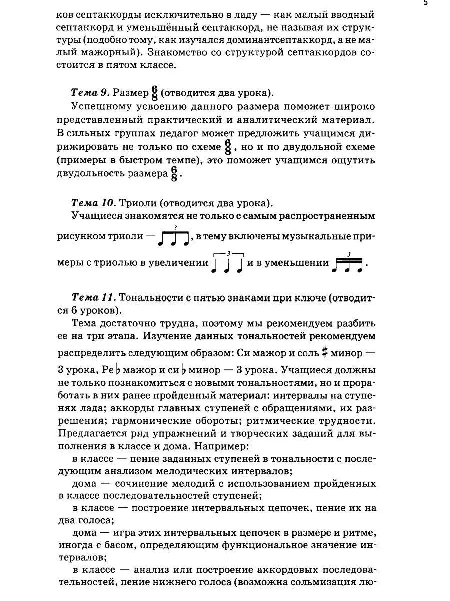 Сольфеджио 4 класс. Пособие для детской музыкальной школы Издательство  Владос 34065272 купить за 496 ₽ в интернет-магазине Wildberries