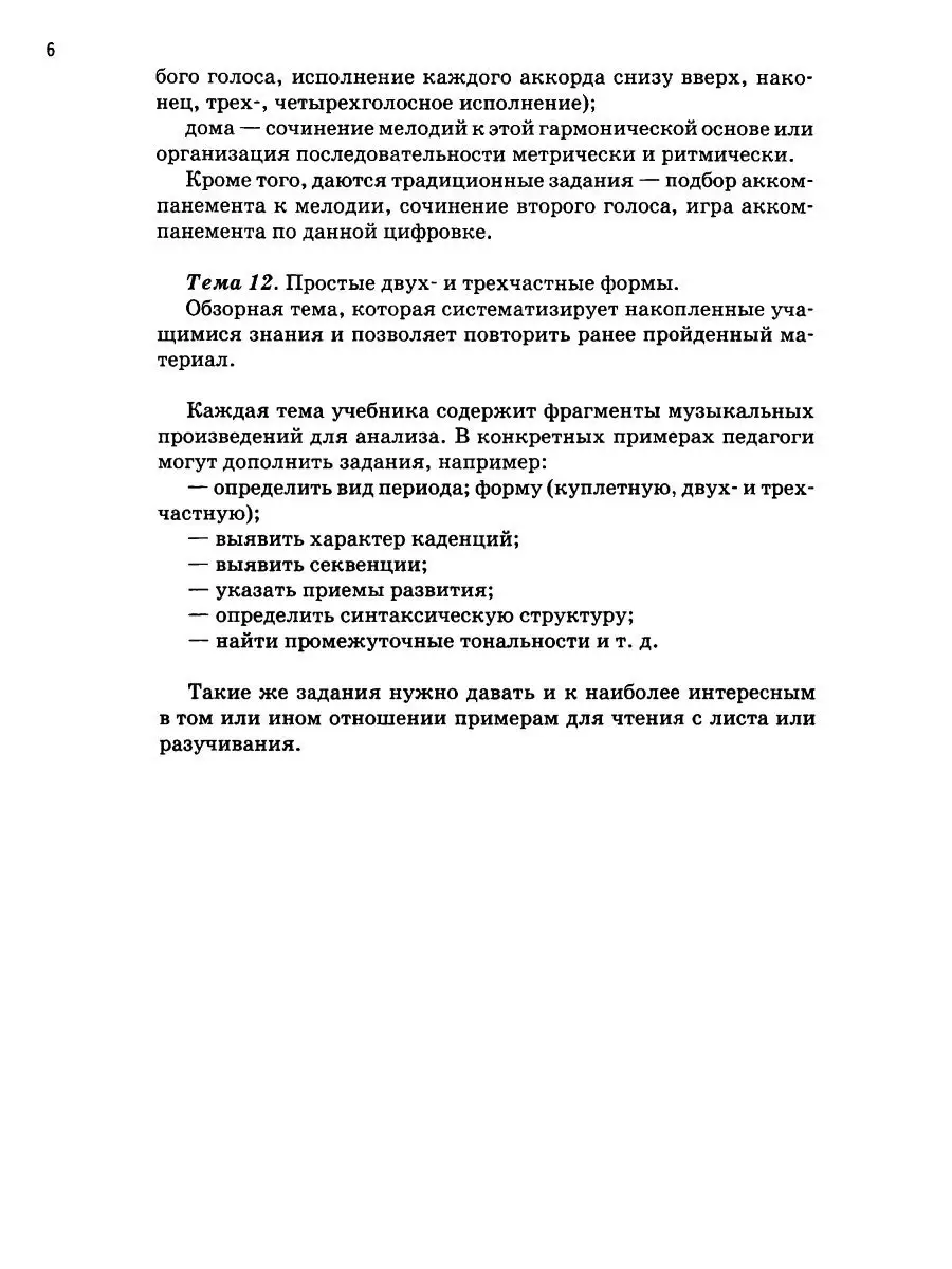 Сольфеджио 4 класс. Пособие для детской музыкальной школы Издательство  Владос 34065272 купить за 514 ₽ в интернет-магазине Wildberries