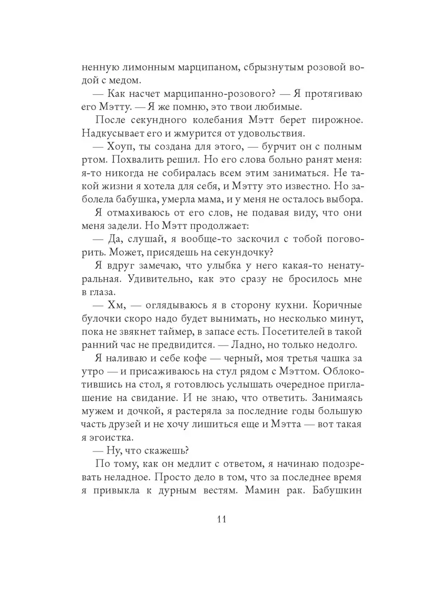 Забвение пахнет корицей. Кристин Хармель Издательство СИНДБАД 34065959  купить за 512 ₽ в интернет-магазине Wildberries