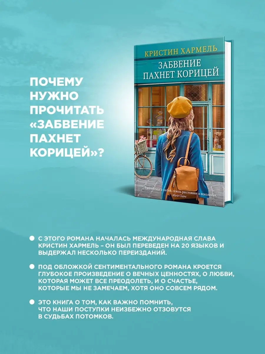 Забвение пахнет корицей. Кристин Хармель Издательство СИНДБАД 34065959  купить за 559 ₽ в интернет-магазине Wildberries