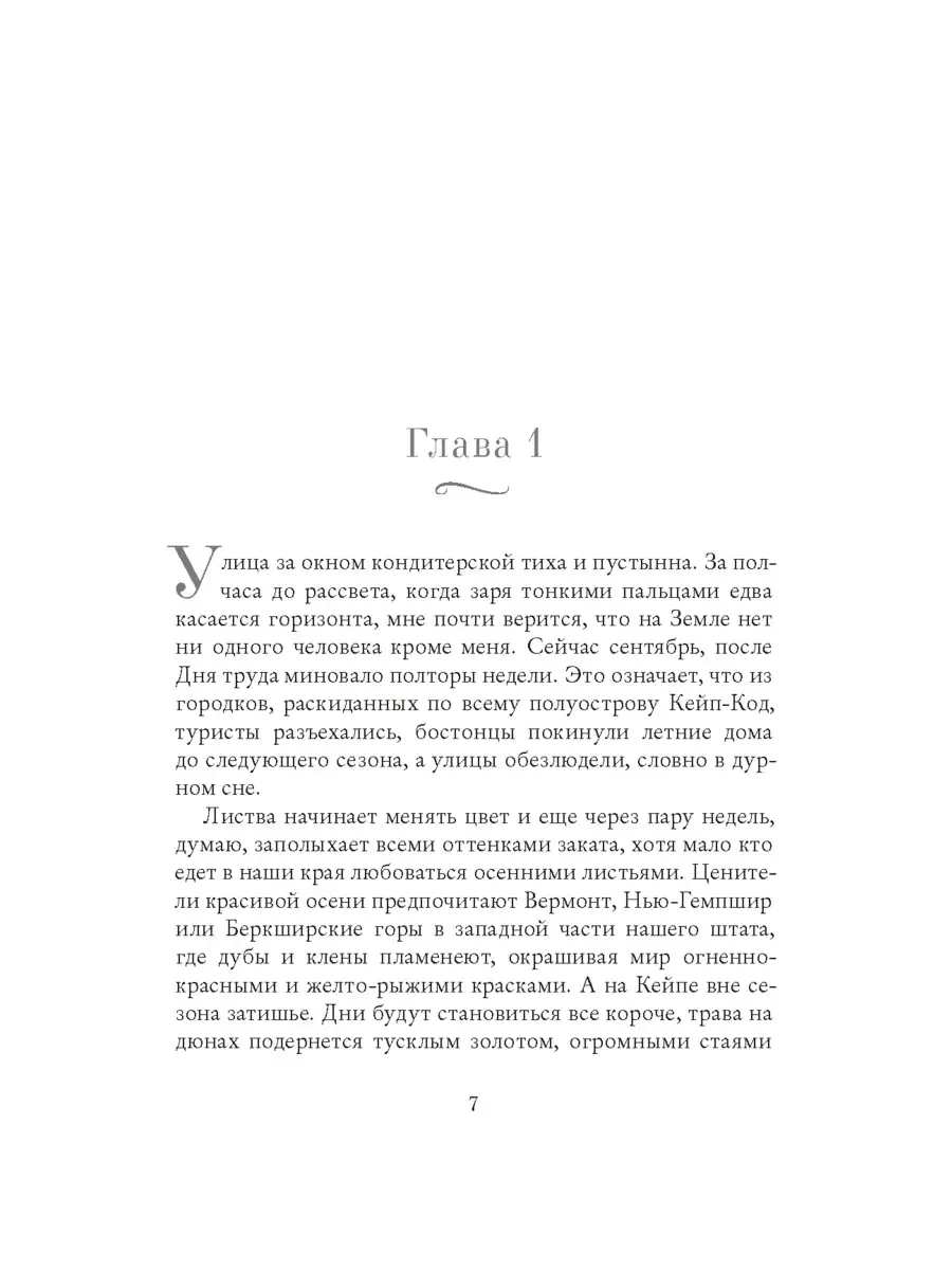 Забвение пахнет корицей. Кристин Хармель Издательство СИНДБАД 34065959  купить за 559 ₽ в интернет-магазине Wildberries