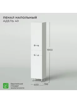 Шкаф пенал в ванную Адель 40 400х320х1900 напольный IKA 34066185 купить за 15 218 ₽ в интернет-магазине Wildberries