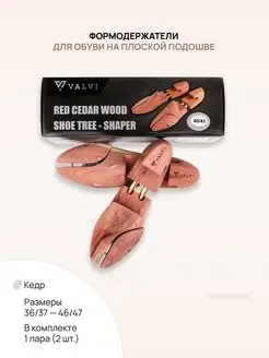 Колодки для обуви из кедра VALVI 34068848 купить за 2 513 ₽ в интернет-магазине Wildberries