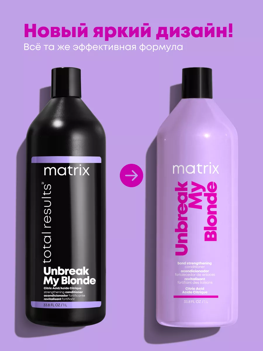 Кондиционер для осветленных волос Unbreak My Blonde, 1000 мл MATRIX  34069342 купить за 2 095 ₽ в интернет-магазине Wildberries