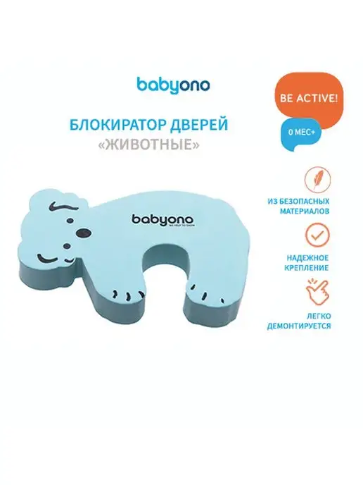 Babyono Блокиратор дверей "ЖИВОТНЫЕ", голубой