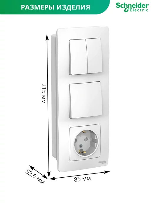 Systeme Electric Трехклавишный выключатель розетка с заземлением и шторками, белый, фото 3