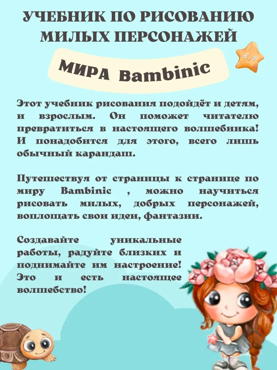 Книга детская учимся рисовать пошаговые уроки по рисованию Bambinic  34070375 купить в интернет-магазине Wildberries