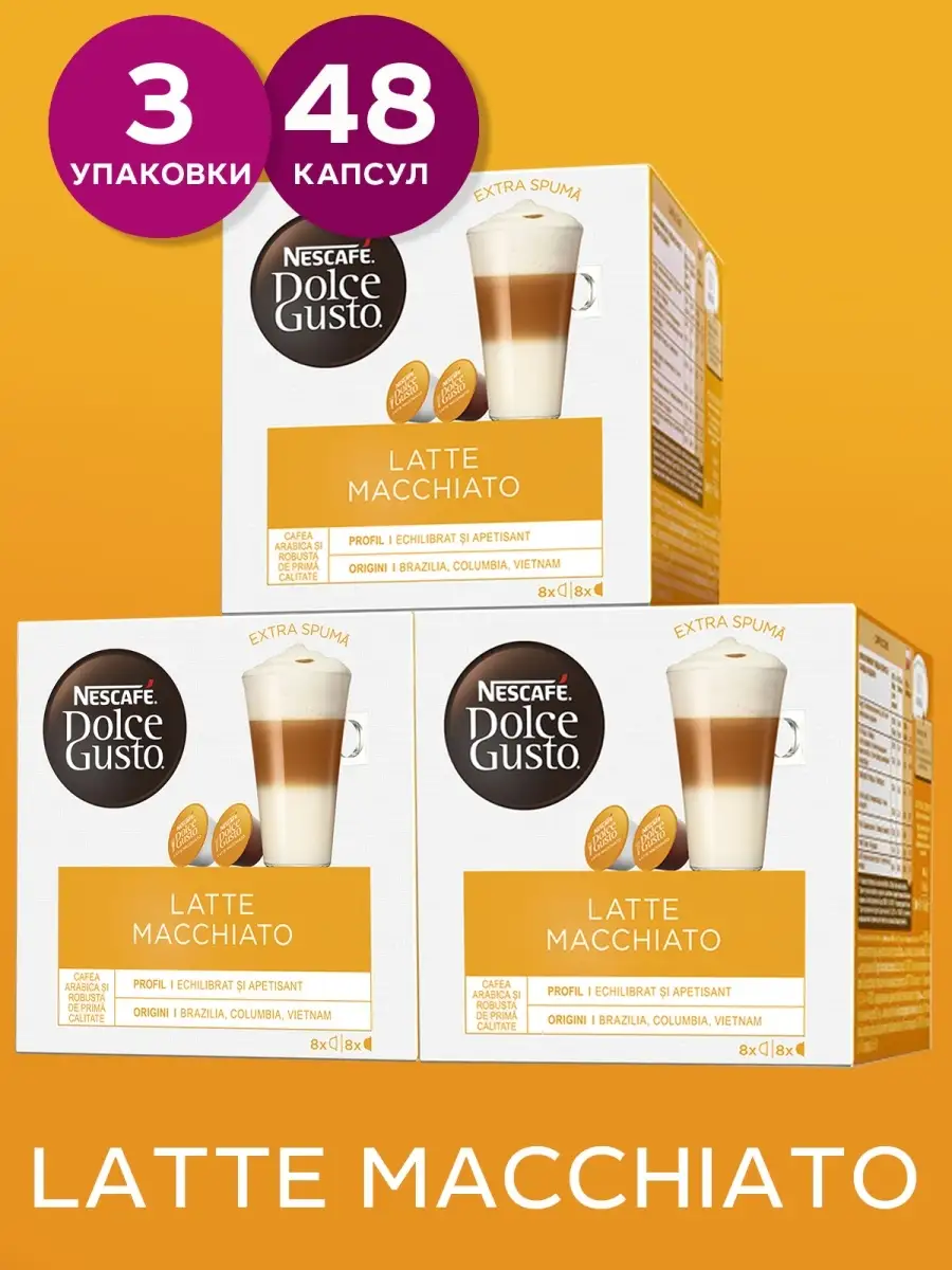 Latte Macchiato 3 16 Nescafe Dolce Gusto 34071270 2 057 Wildberries