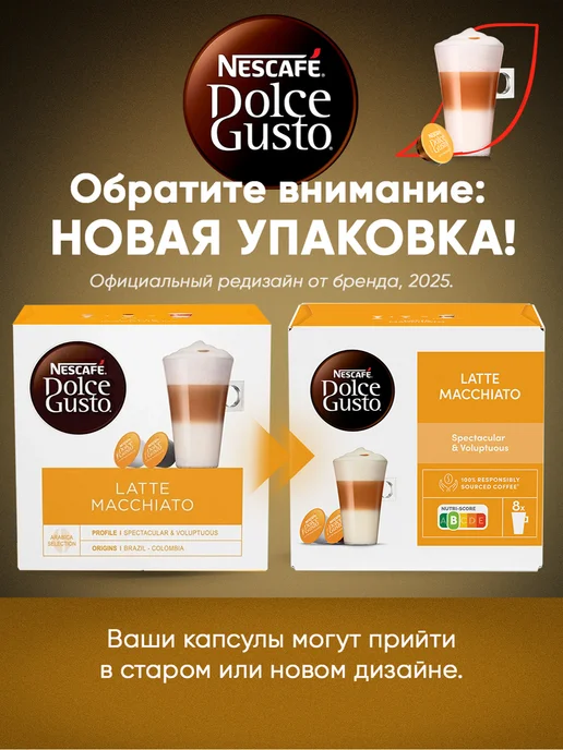 Nescafe Dolce Gusto Кофе в капсулах Latte Macchiato 3уп*16шт, 16 шт, фото 2