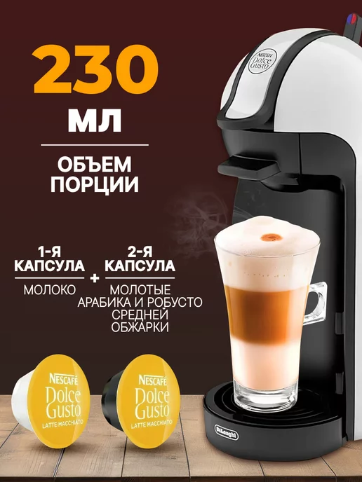 Nescafe Dolce Gusto Кофе в капсулах Latte Macchiato 3уп*16шт, 16 шт, фото 4