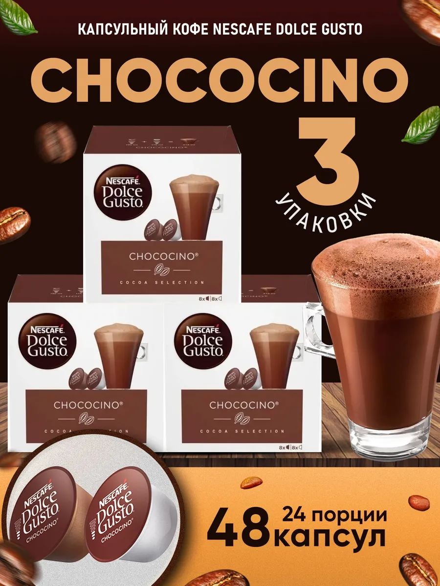 Кофе в капсулах Chococino 3 упх16...