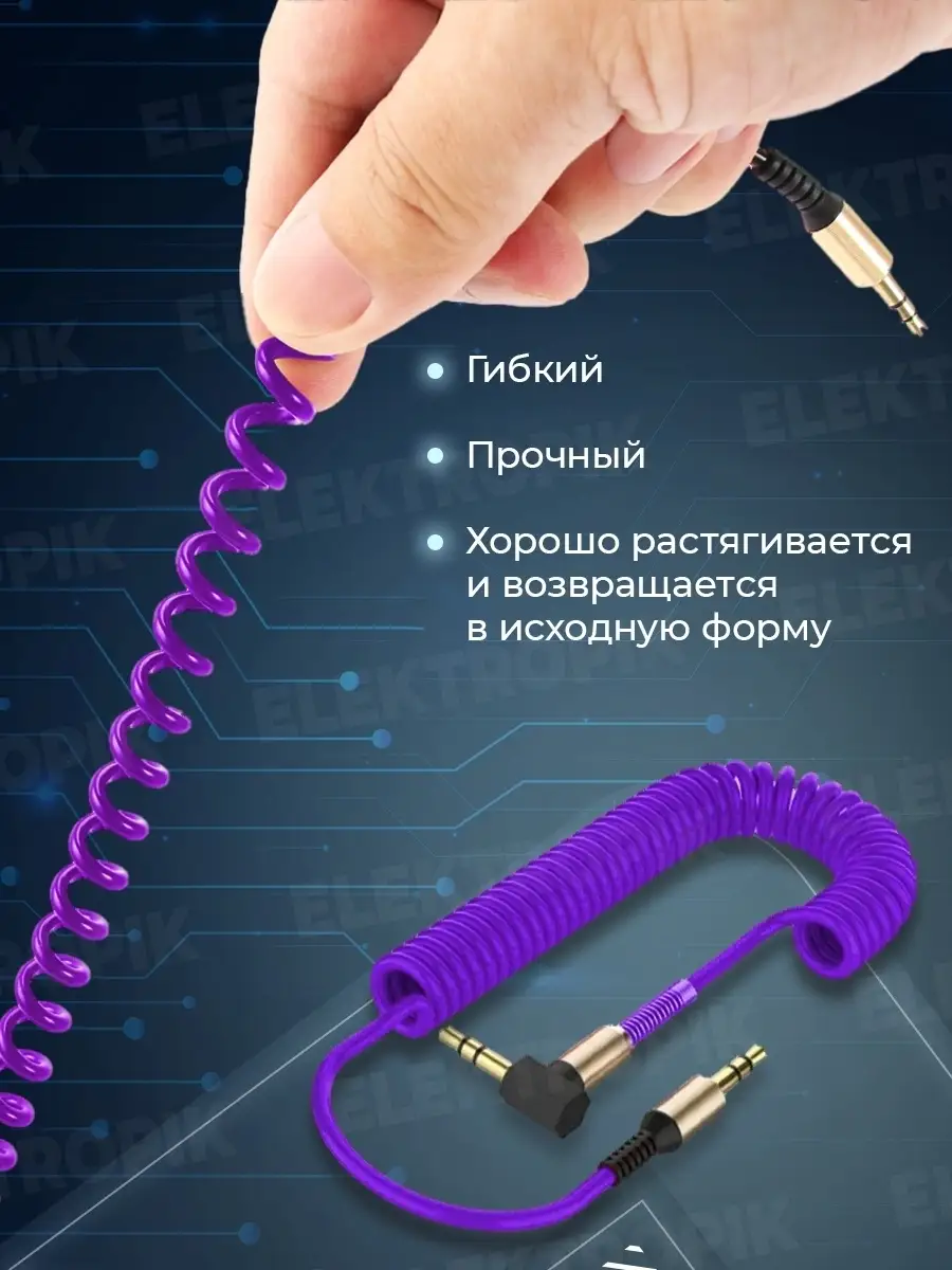 Акустический аудио кабель аукс для автомобиля угловой разъем ElectroPik  34072489 купить за 191 ₽ в интернет-магазине Wildberries