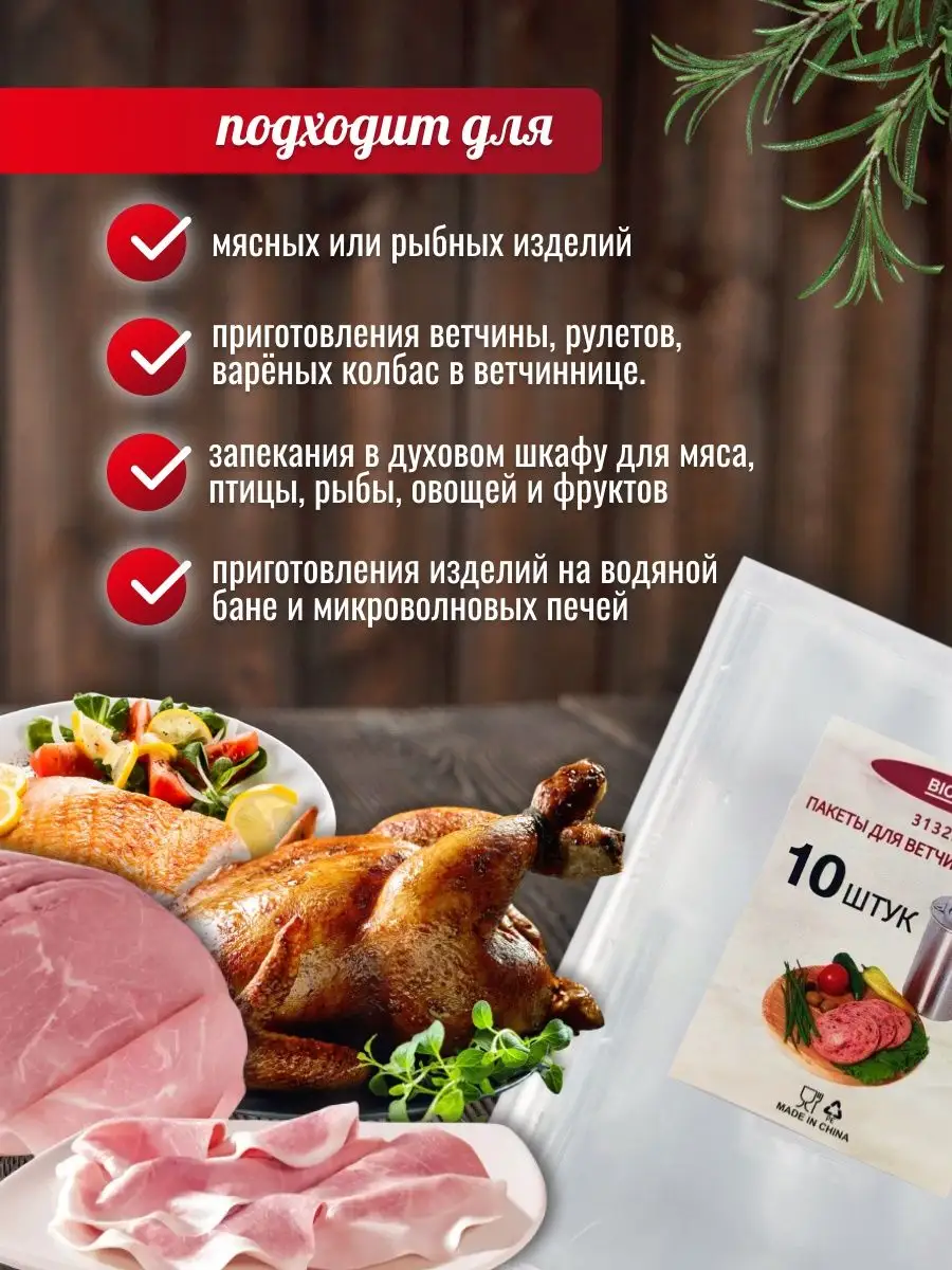 Пакеты для ветчинницы пищевые термостойкие 2,5л 10шт CookingEasy 34072526  купить за 294 ₽ в интернет-магазине Wildberries