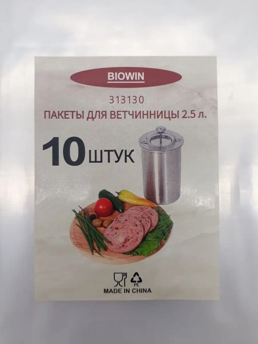 Пакеты для ветчинницы пищевые термостойкие 2,5л 10шт CookingEasy 34072526  купить за 294 ₽ в интернет-магазине Wildberries