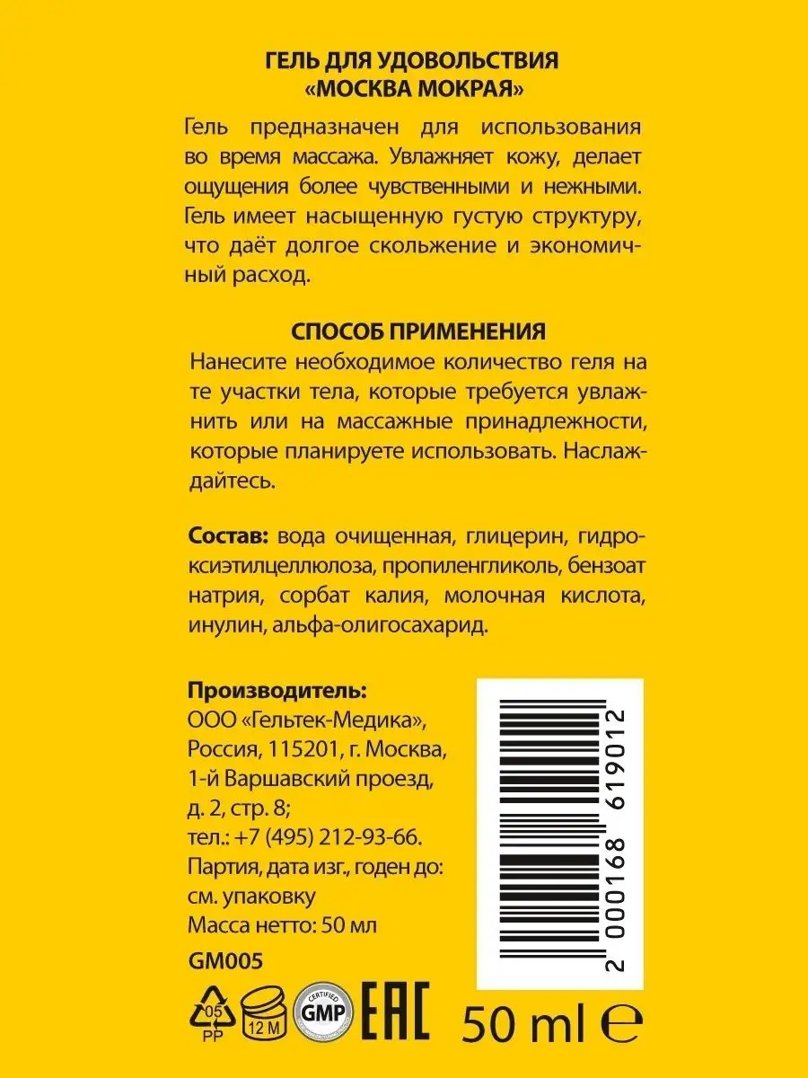 Лубрикант Москва Мокрая 50мл 200мл Москва 34073687 купить за 414 ₽ в  интернет-магазине Wildberries