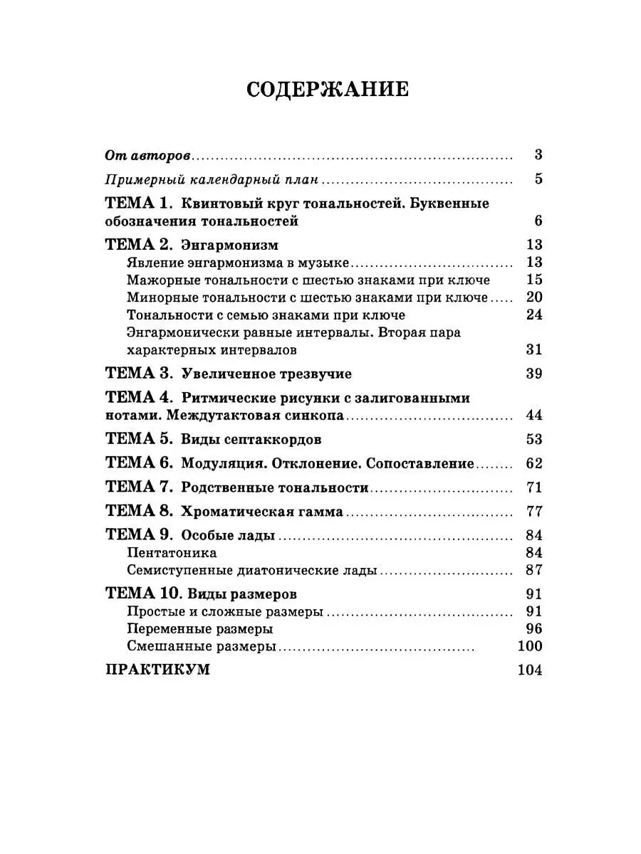 Сольфеджио 5 класс. Пособие для детской музыкальной школы Издательство  Владос 34073788 купить за 514 ₽ в интернет-магазине Wildberries