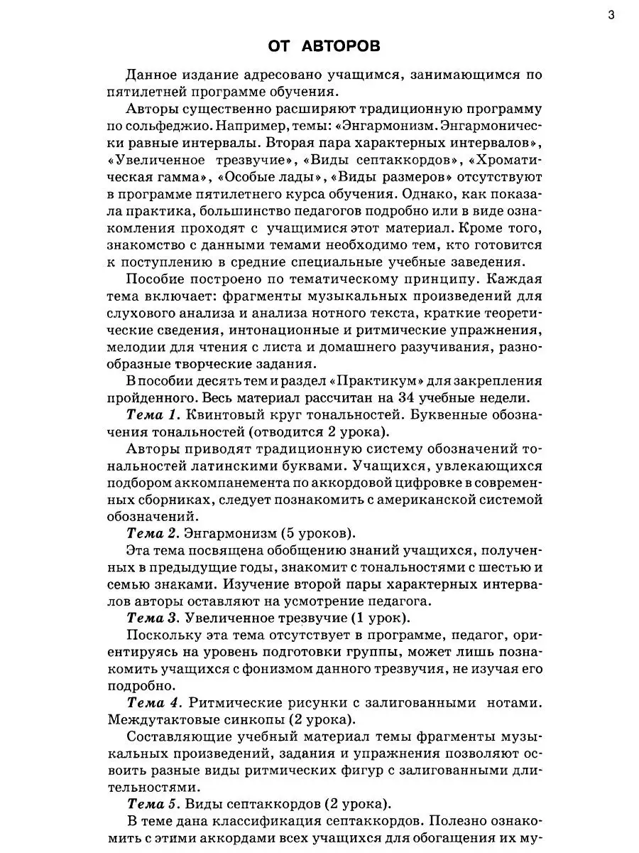 Сольфеджио 5 класс. Пособие для детской музыкальной школы Издательство  Владос 34073788 купить за 514 ₽ в интернет-магазине Wildberries