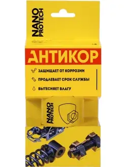 NANOPROTECH NPSA0002 Супер Антикор, 210 мл NANOPROTECH 34074677 купить за 385 ₽ в интернет-магазине Wildberries