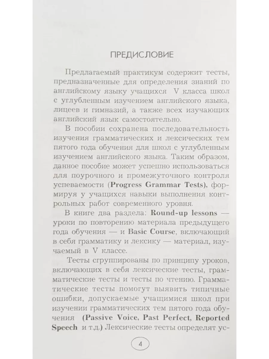 Test by Test. Тесты 5 класс. Практикум по английскому языку Менеджер  34075201 купить за 553 ₽ в интернет-магазине Wildberries