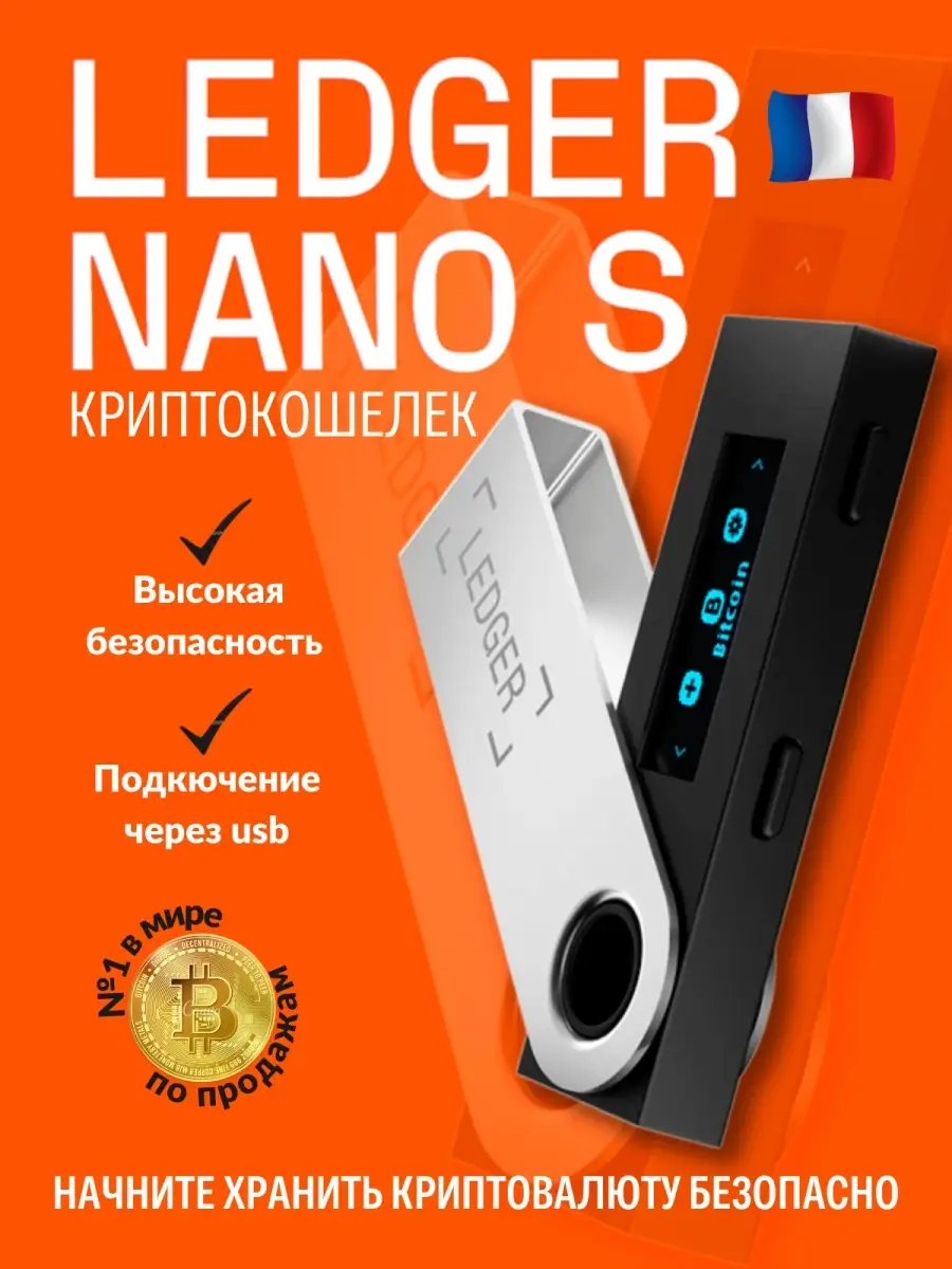 Криптокошелек аппаратный Ledger nano S/X Ledger 34076925 купить в  интернет-магазине Wildberries