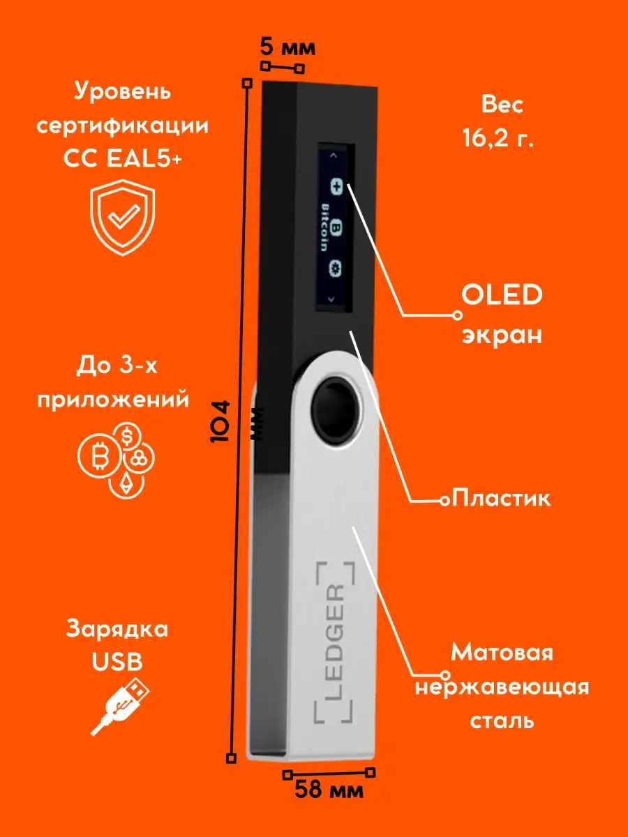 Криптокошелек аппаратный Ledger nano S/X Ledger 34076925 купить в  интернет-магазине Wildberries