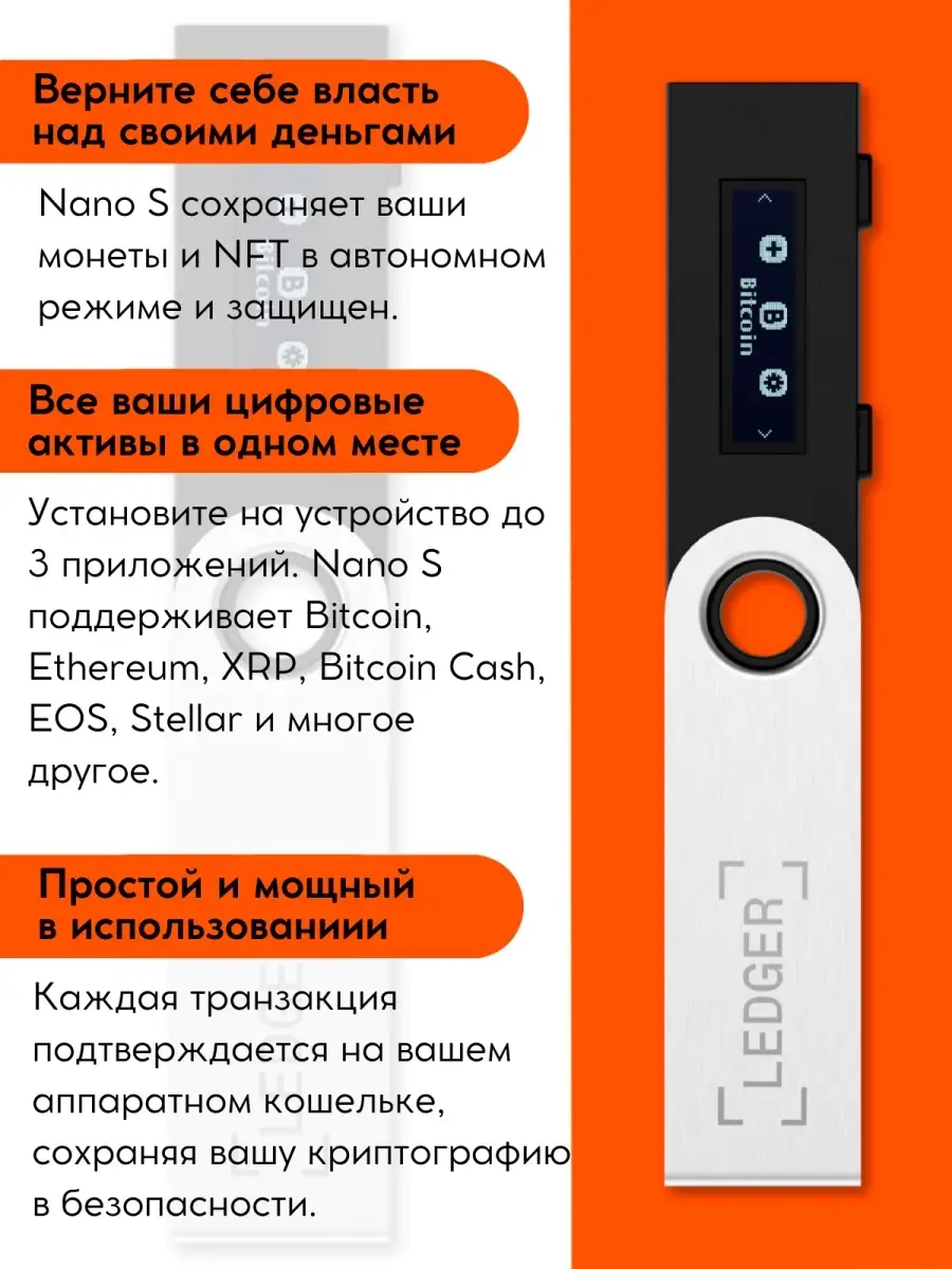 Криптокошелек аппаратный Ledger nano S/X Ledger 34076925 купить в  интернет-магазине Wildberries