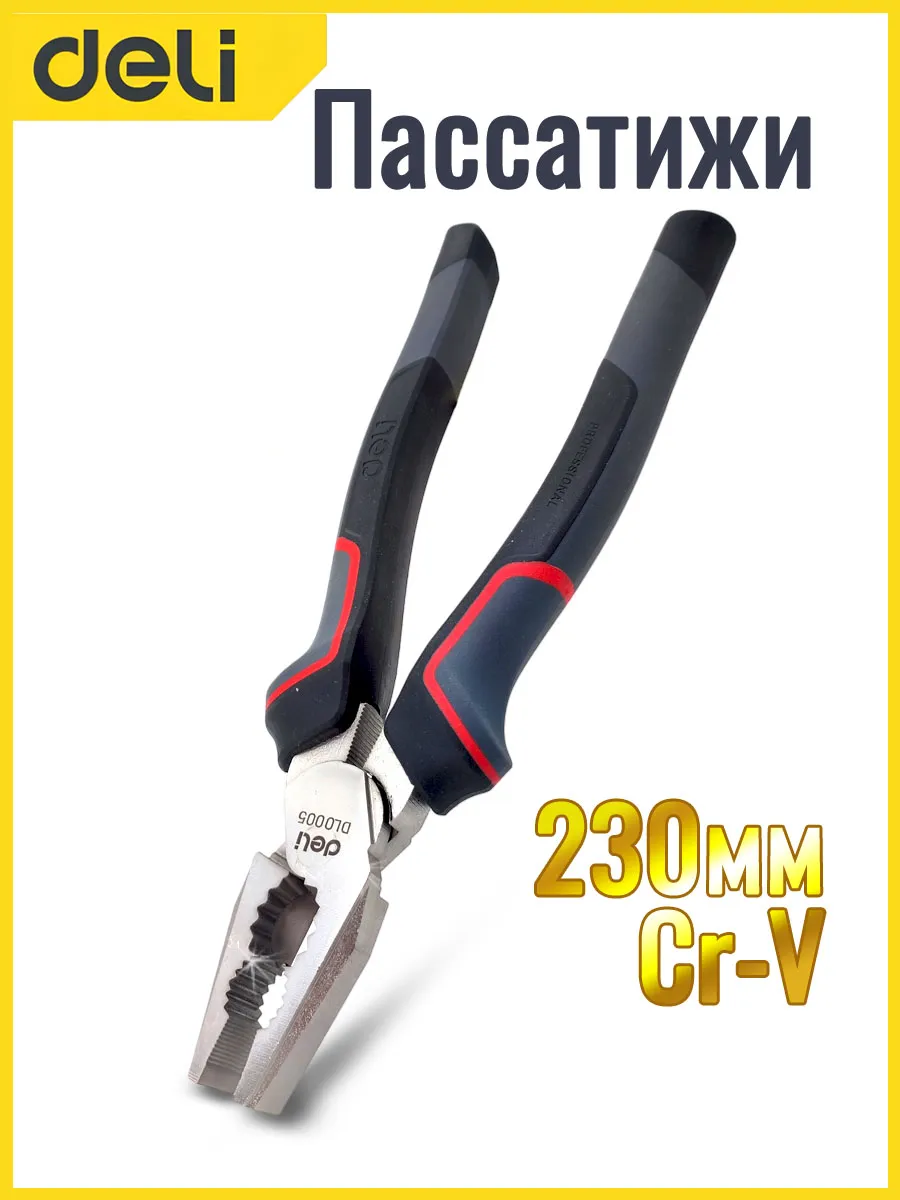 Пассатижи 225мм проф.серия, Cr-V, 58-62HRC
