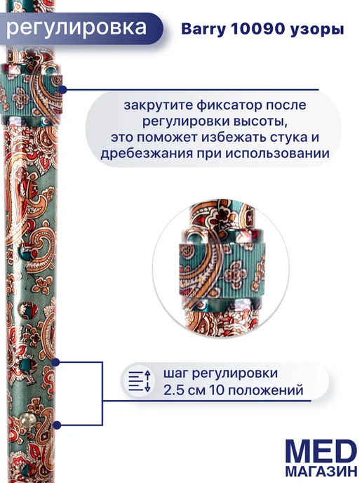 barry Трость опорная телескопическая женская 10090 Узоры, зеленый, фото 3