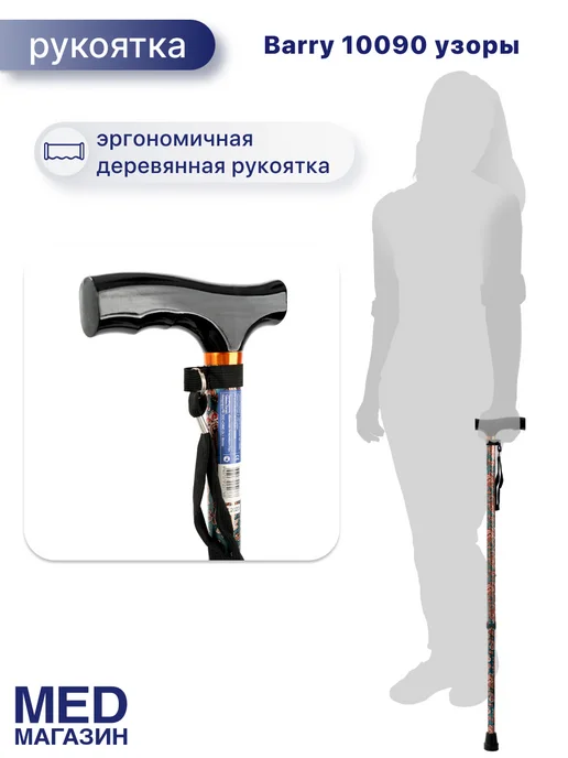 barry Трость опорная телескопическая женская 10090 Узоры, зеленый, фото 4