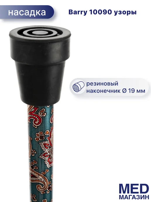 barry Трость опорная телескопическая женская 10090 Узоры, зеленый, фото 5