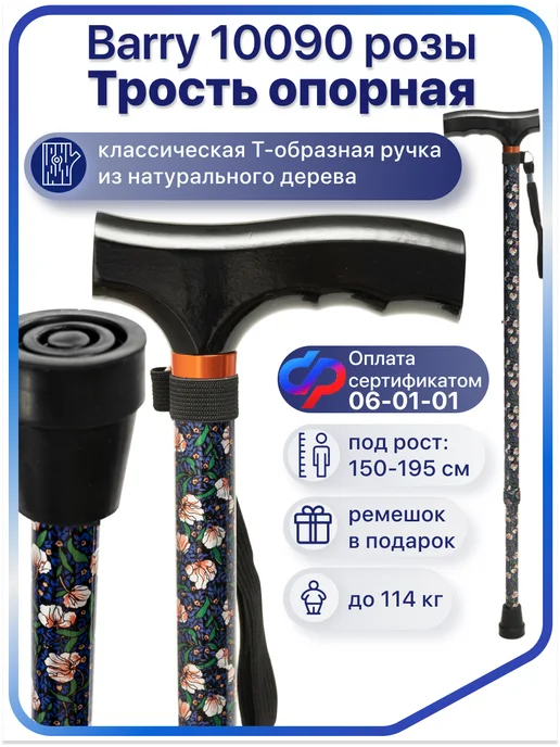 barry Трость опорная телескопическая женская 10090, синий