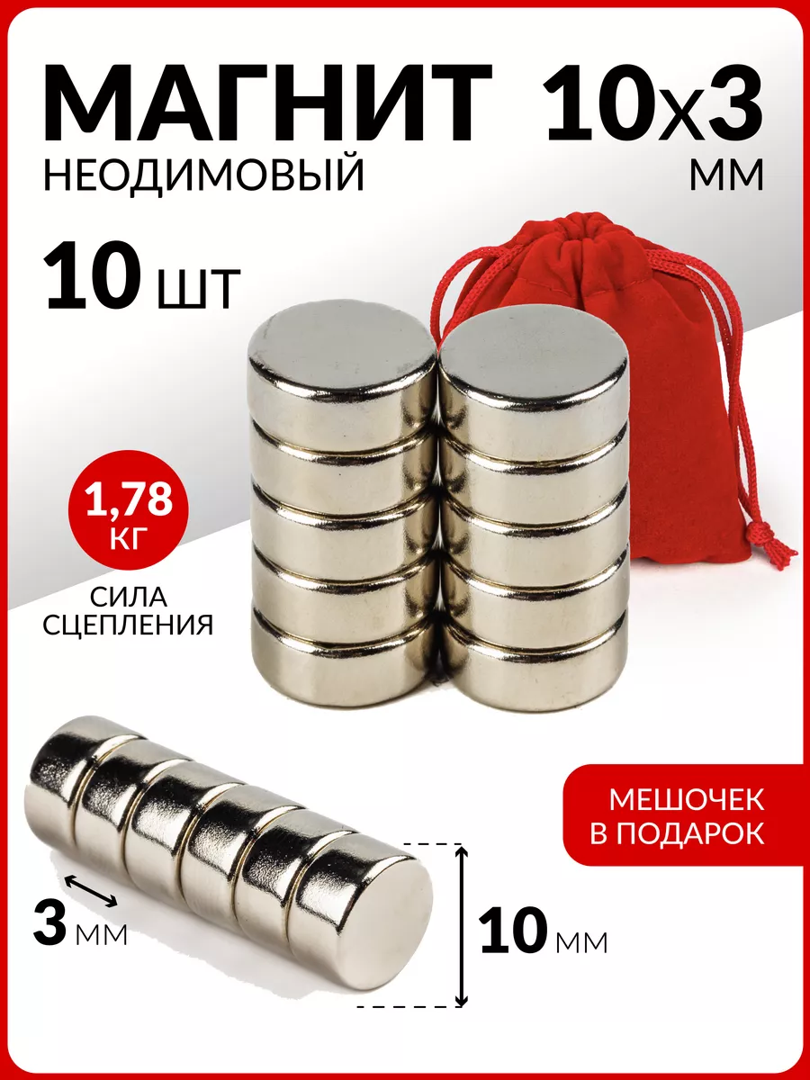 Неодимовый сильный магнит диск магнит комплект 10х3 мм-10 шт