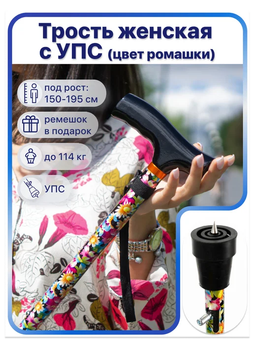 barry Трость опорная телескопическая женская с УПС (штырь), черный