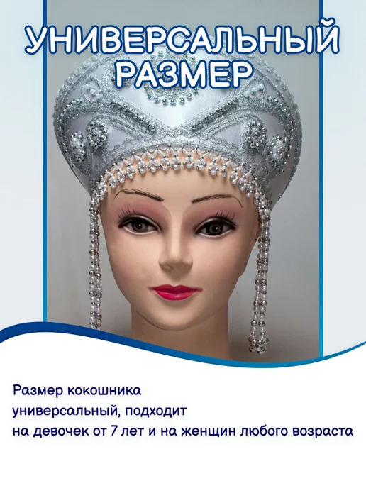 Забава Углич Кокошник русский народный "Княжна", белый, фото 3