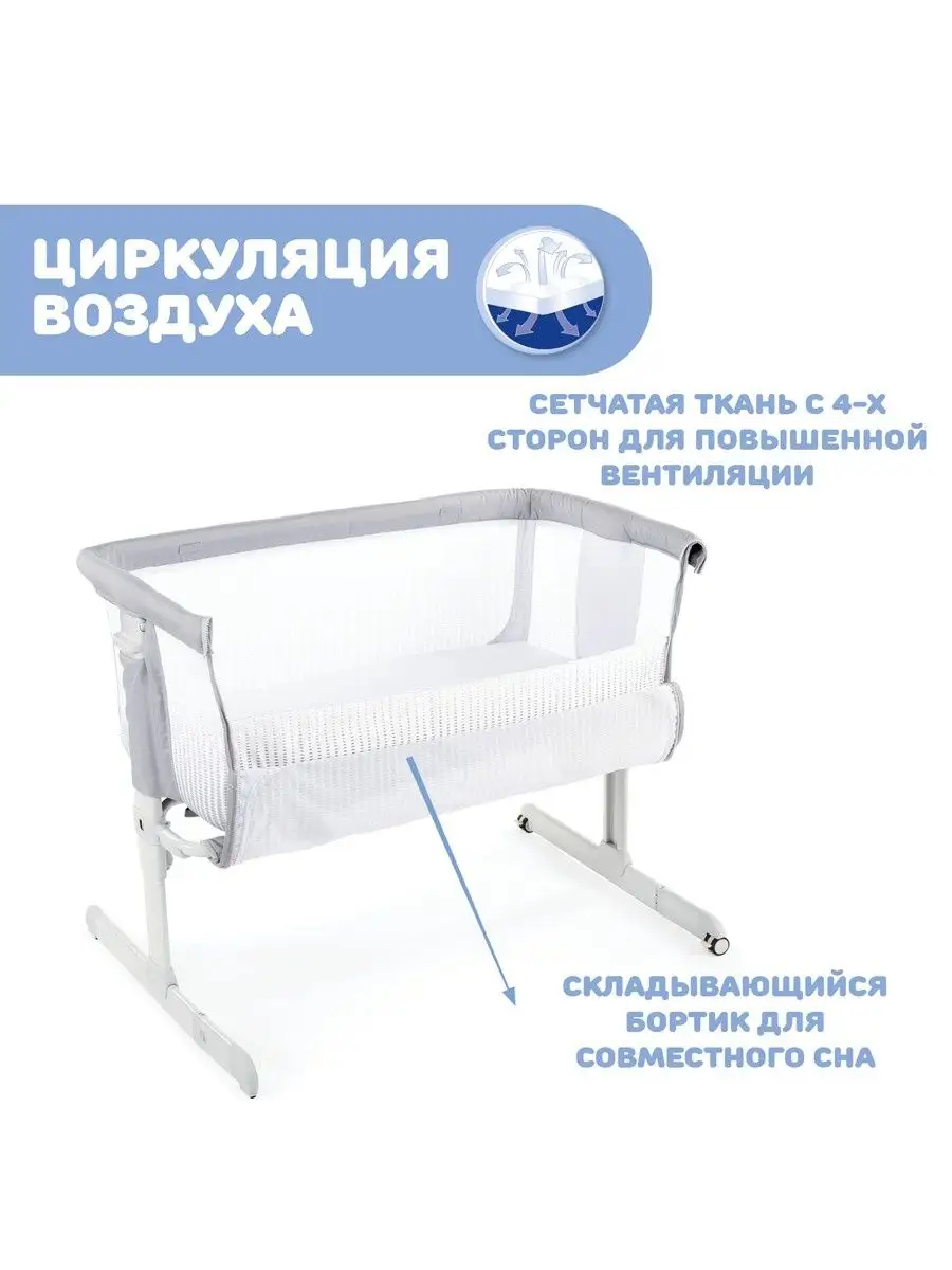 Кроватка Чико NEXT2ME AIR, приставная, люлька CHICCO 34090310 купить в  интернет-магазине Wildberries