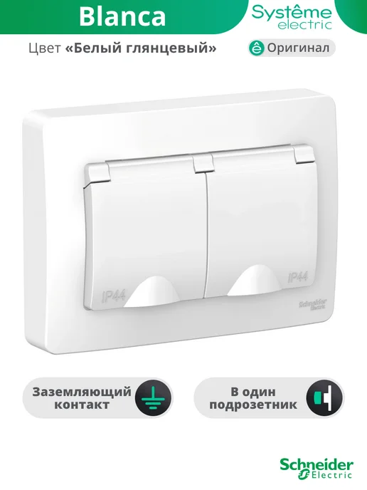 Systeme Electric Розетка двойная с крышкой с заземлением и шторками 1шт, 1 шт