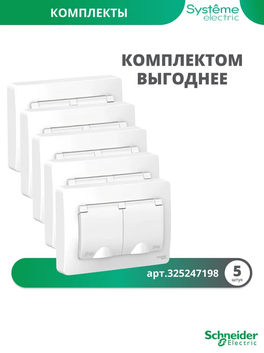 Systeme Electric Розетка двойная с крышкой с заземлением и шторками 1шт, 1 шт, фото 2