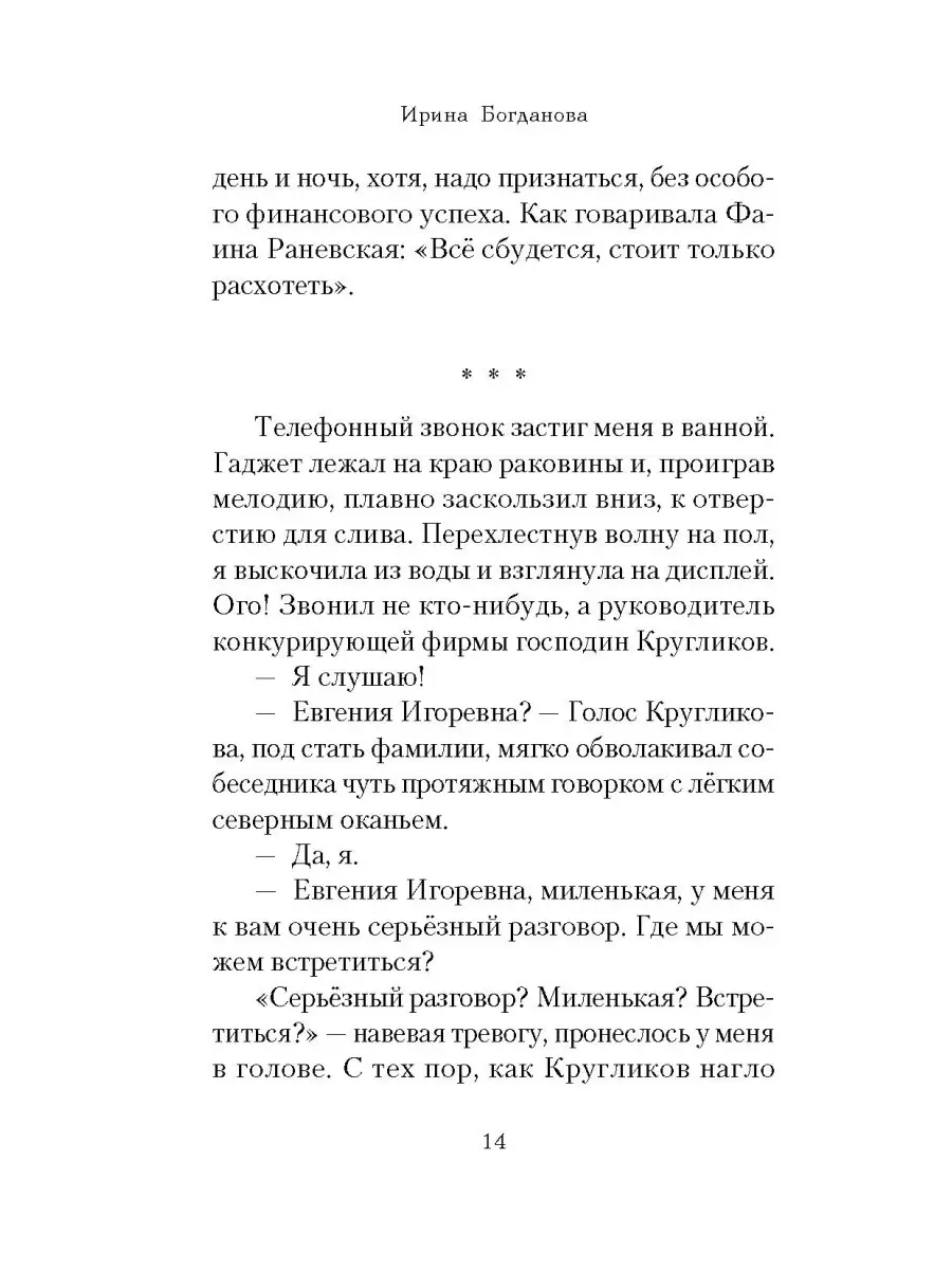 Несёт меня лиса. Роман Сибирская Благозвонница 34093244 купить за 506 ₽ в  интернет-магазине Wildberries