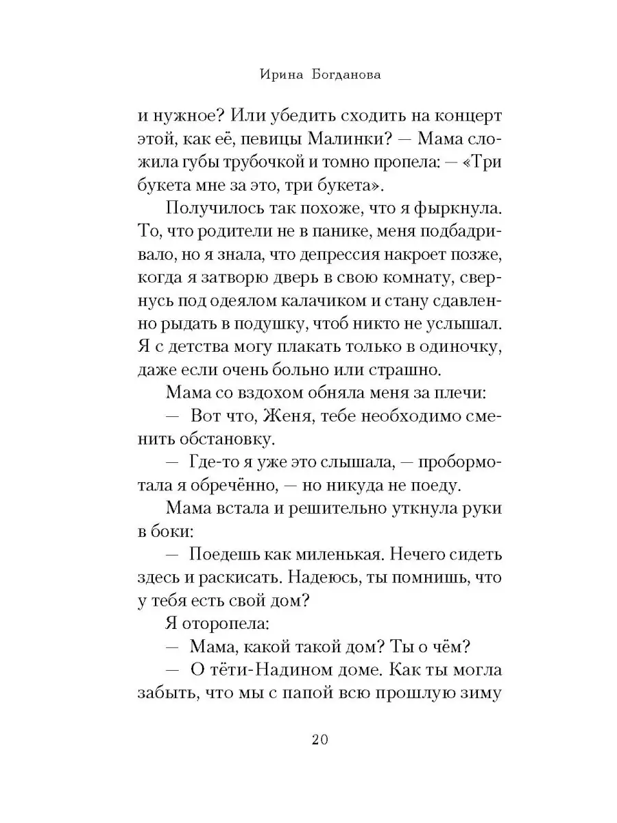 Несёт меня лиса. Роман Сибирская Благозвонница 34093244 купить за 506 ₽ в  интернет-магазине Wildberries